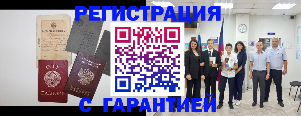 прописка законно в Новороссийске