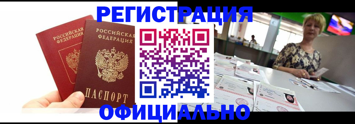 прописка ребенка в Новороссийске