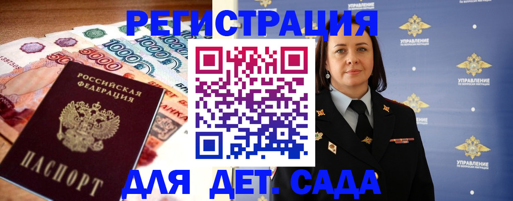 прописка для военкомата в Новороссийске
